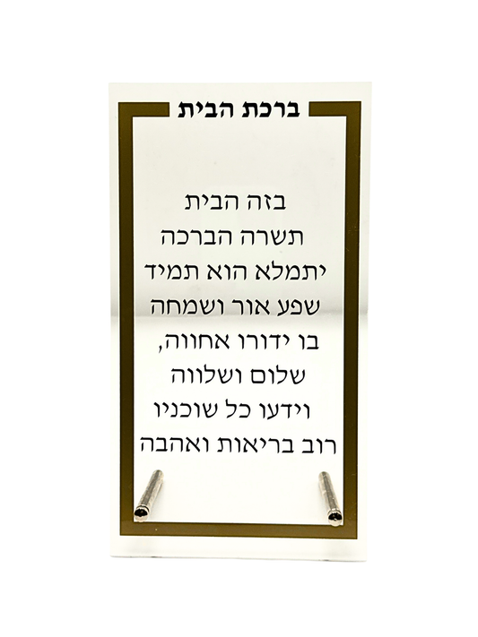 Birkat Habayit Doré