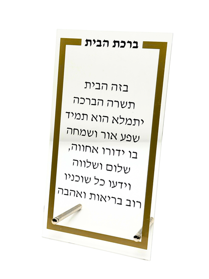 Birkat Habayit Doré
